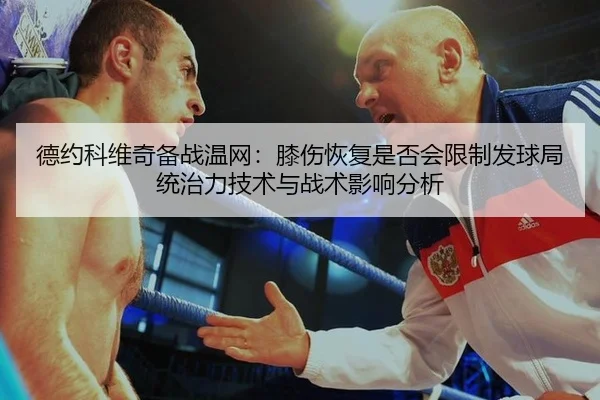 de-yue-ke-wei-qi-bei-zhan-wen-wang-xi-shang-hui-fu-shi-fou-hui-xian-zhi-fa-qiu-ju-tong-zhi-li-ji-shu-yu-zhan-shu-ying-2-237.jpg